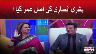 What is Bushra Ansari's real age? - Bas Kar  | Bushra Ansari | Express News