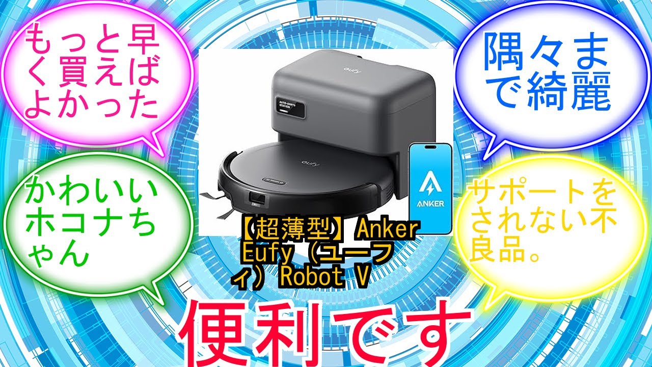超薄型】Anker Eufy (ユーフィ) Robot Vacuum Auto-Empty C10