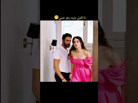 لما تكوني عنيده وهو عصبي جيلان وكاران مسلسلات تركية