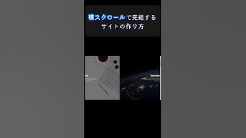 簡単！GSAPで横スクロール完結サイトの作り方【コーディング解説】#html #css #javascript #gsap #scrolltrigger