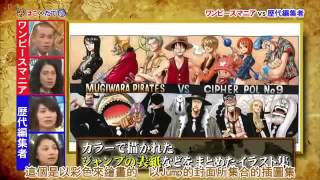 矛盾大對決 One Piece 海賊玩粉絲團 Vs 海賊王歷代編輯 第一彈 Youtube