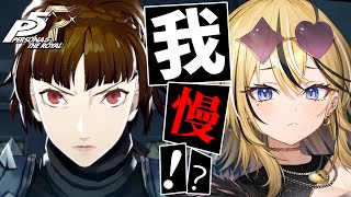 【P5R】タロット好きギャルが考察しながら実況💛ペルソナ5 ザ・ロイヤルやるぞおおおおお！！！！！大物を狙うぞっ！！！【 #成海ミャオ  / #ミクスト】