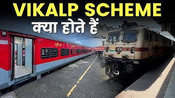 What is VIKALP Scheme in Indian Railways | Waiting Ticket ki Tension Khatam ?
