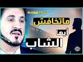 Dr Adnan Ibrahim قبل أن تظلم الشباب شاهد هذا الفيديو | أسرار الحياة من الدكتور عدنان ابراهيم