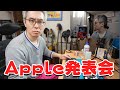 【発表会ライブ】Appleさん、M1 iMacだけは勘弁してくれ。