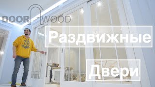 Раздвижные Двери Деревянные Межкомнатные Классические Заказ