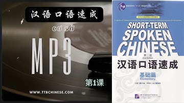 [Hanyu Kouyu Sucheng 汉语口语速成] CƠ SỞ short-term spoken chinese