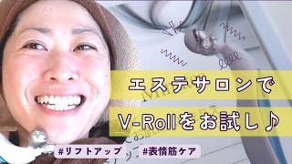 V Roll 美顔ローラー　フォーデイズ V-ROLL | フェイシャルケア | 伊藤超短波 エステ関係者向けサイト