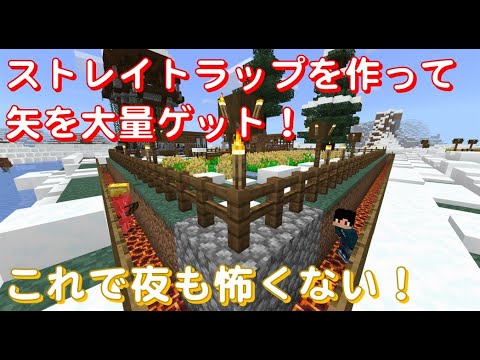 マインクラフト 襲撃者の拠点の近くでストレイトラップを作る マイクラ Youtube