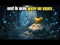 Karan ke Kavach Kundal ka Rahasya | Mahabharat Stories | Hindi Mythology