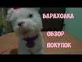 Барахолка Днепр Обзор покупок 3 | Блошиный рынок 056