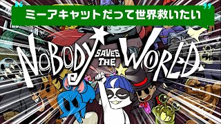【Nobody Saves the World】ミーアキャットも世界救いたい#6