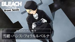 【ブレソル/BLEACH】雪緒・ハンス・フォラルルベルナ 【千年血戦篇プライズガチャ―召集―】