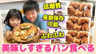 【凄いパン】賞味期限最大75日！？激ウマ低糖質クロワッサン食べてみた♡簡単アレンジレシピも！【あつここ】【爆食い】