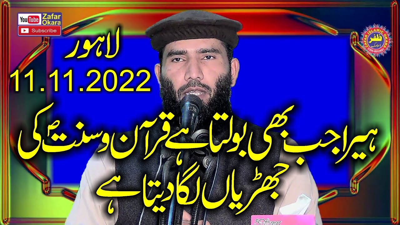 Molana Qari Ijaz ur Rehman Muhammadi Topic Hasad Ka Anjam.2022.Zafar Okara