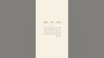 تلاوة عطرة للآيات 73 و 74 من سورة الحج للقارئ الشيخ سعود الشريم