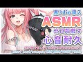【ASMR】添い寝しながらゼロ距離でVtuberが心音耐久。【夢咲ミア/プロプロ】