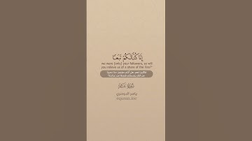 سورة غافر [ 47 : 48 ] ~ الشيخ ياسر الدوسري