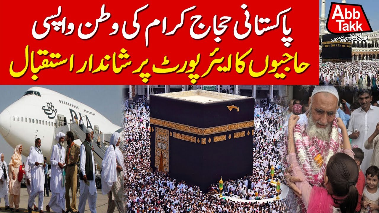 Hajj 2025 | Return Flight Lands with 11,418 Pilgrims | Warm Welcome at Airport | Abbtakk News
