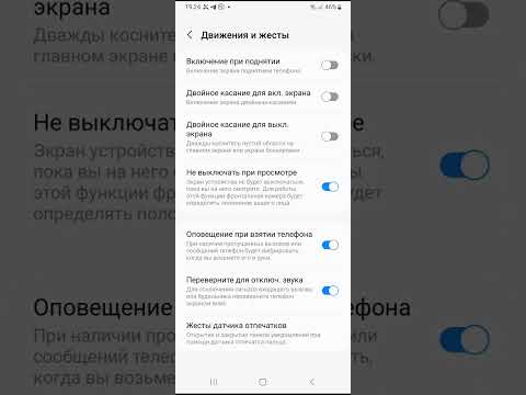 Как включить управление жестами на смартфоне Самсунг. Варианты управления жестами. (Samsung).