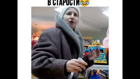 Твоя весёлая подруга в старости!