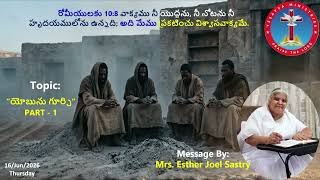 Mrs. Esther Joel Sastry || Book of Job || "యోబును గూర్చి" - Part 1 || YESAYYA MINISTRIES || 06162026