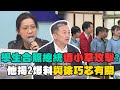 藍白陣營內部醜聞