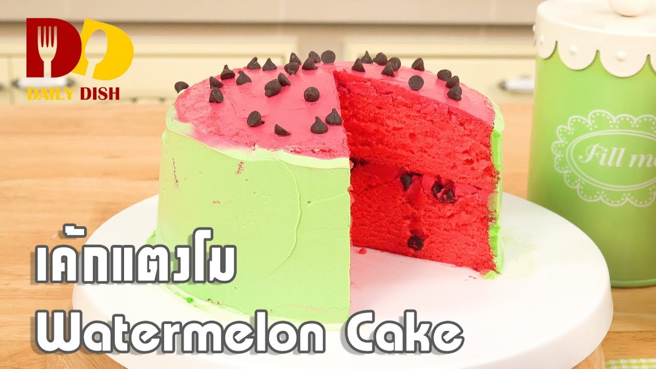 Watermelon Cake | Bakery | เค้กแตงโม
