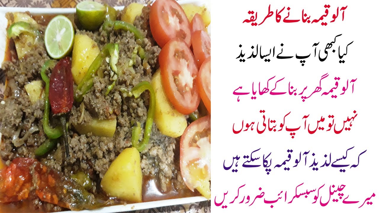 Aloo Keema Recipe in Urdu Aloo Keema Banane ka Tarika YouTube