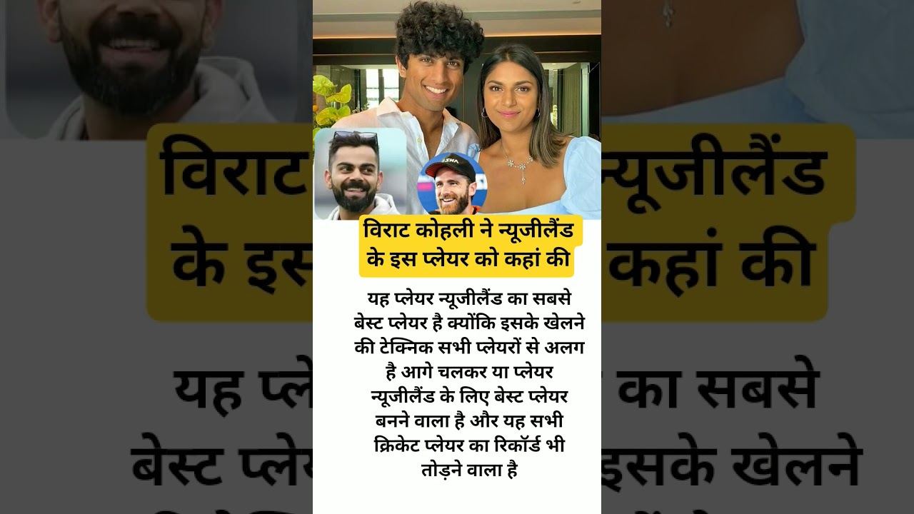 Virat Kohli Ne newzealand ke is player ko kaha ki ye player age Chal..❓😱#cricket #aajtak #trending