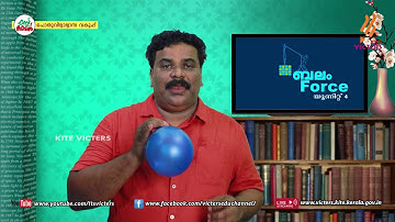 KITE VICTERS STD 08 Physics Class 15 (First Bell-ഫസ്റ്റ് ബെല്‍)