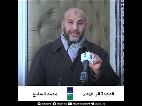 الدعوة الى الهدى محمد السايح