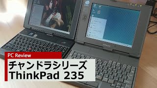 【貴重品】チャンドラ　ThinkPad TP235 mqdefault.jpg