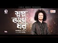     shopno vanga ghor  nazmul hasan  bengali song  2023  solo version