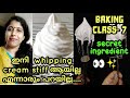 Baking class 7| ഇനി Whipping cream stiff ആവാൻ ബുദ്ധിമുട്ടേ ഇല്ല |Free online baking class|Ep#255