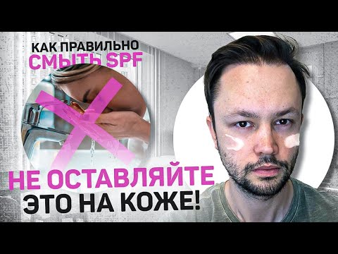 Видео: Нужно ли повторно наносить физические солнцезащитные средства?