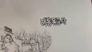 ira illust  5월14일 doodle