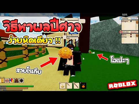 Roblox Steve S One Piece Ep38 ฮาค ส งเกตการณ หลบหล ก100 พร อมส มผลป ศาจ 100m Youtube - roblox bubble gum simulator ep1 เกมส เป าหมากฝร งมาราธอน พ ช ต