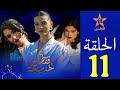 الحلقة 11 مسلسل قفطان خديجة Koftane Khadija Ep 11 سليمان يطرد كميل من العمل مصير سناء و طريق 
