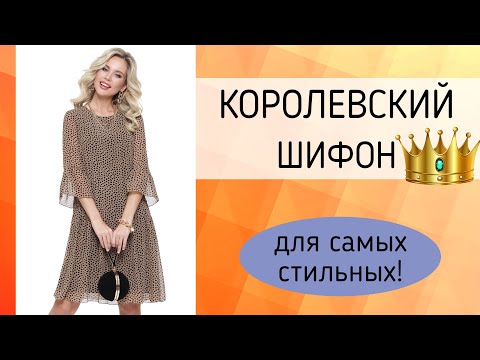 Какие можно сшить платья из шифона