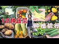 【种植29】12种春夏季节的蔬菜种植，各种菜的种植tips，采收啦 | 12 kinds of vegetables in my summer garden with planting tips