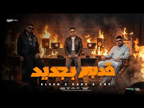 Old Meets New (These Are Your Brothers in Front of You) - Mostafa Elgen, Karim Cristiano, and Had...
