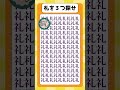 札を3つ探し出せ #まちがいさがし #脳トレ #認知症予防 #間違い探し