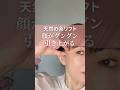 天然の糸リフトで顔引き上げ #顔のたるみ #美容 #40代ショート #スキンケア #50代美容 #小顔 #垢抜け