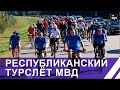 Турслёт милиционеров! В МВД прошел спортивный праздник в преддверии дня народного единства