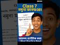 Class 7 स्वास्थ्य, शारीरिक तथा सृजनात्मक कला | नमुना प्रश्नपत्र 2081|Past Year Paper Must Practice!