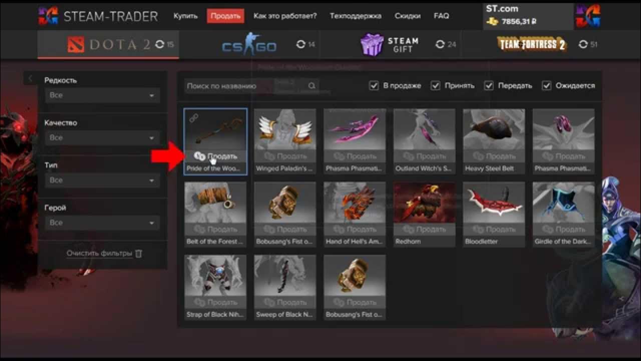 Магазин сайт с скинами дота 2. Лавка дота 2 предметы. Предметы дота 2. Инвентарь в доте 2. Магазин предметов дота 2.