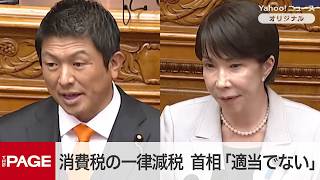 高市首相、消費税の一律減税「適当でない」 お米券給付も「検討していない」（2026年10月9日）