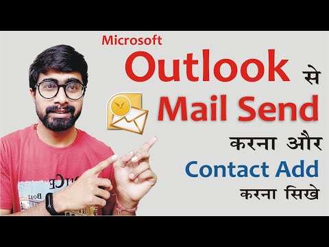 How To Send Email In Outlook & Add Contact In Outlook In Hindi || Outlook से ईमेल भेजना सीखे