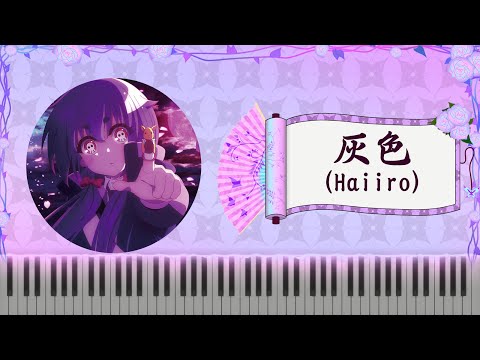 [#ダークギャザリング #DarkGathering #黑暗集會] 片尾曲 ED 花澤香菜 – 灰色 (Kana Hanazawa – Haiiro) 鋼琴 Piano